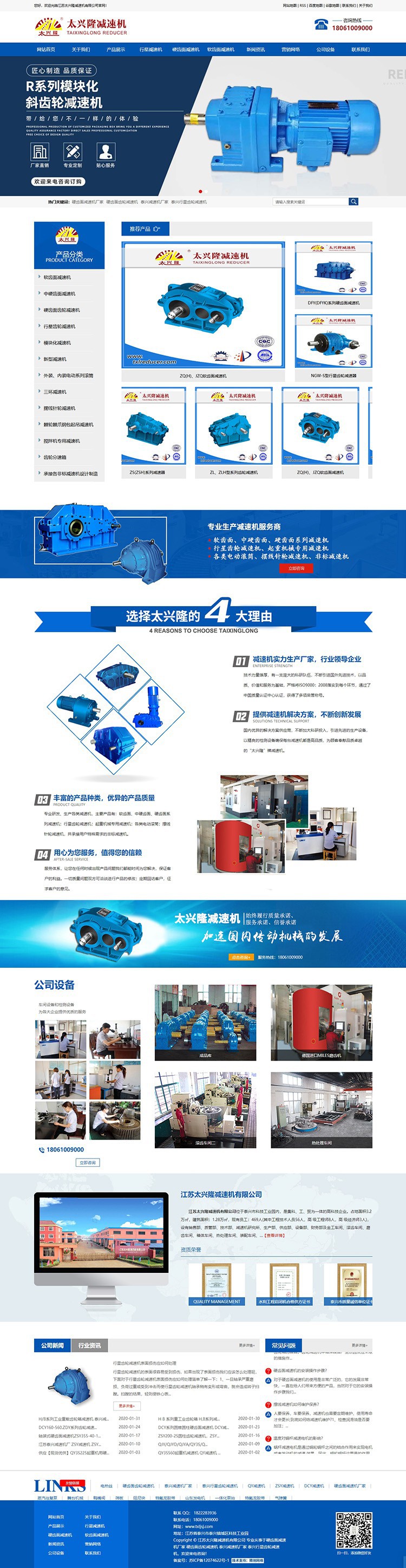“太興隆減速機”網(wǎng)站設計開發(fā)案例欣賞 “太興隆減速機”網(wǎng)站設計開發(fā)案例欣賞